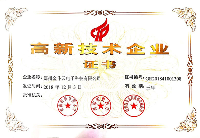 喜訊！熱烈祝賀我公司認定2018“高新技術企業“